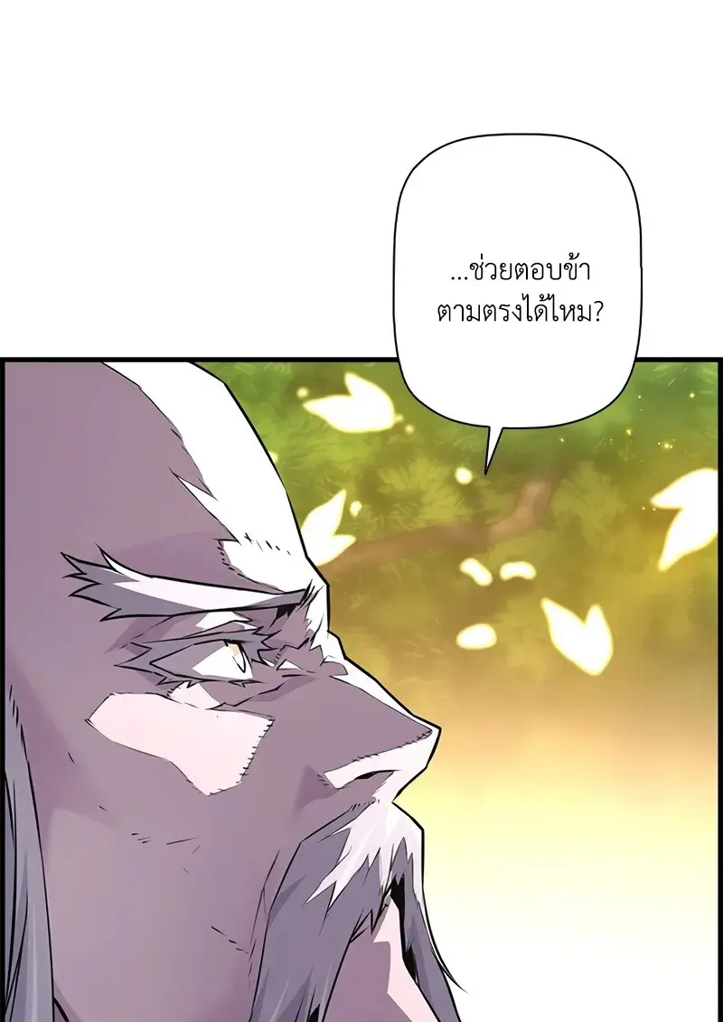 Necromancer ตอนที่ 100 13