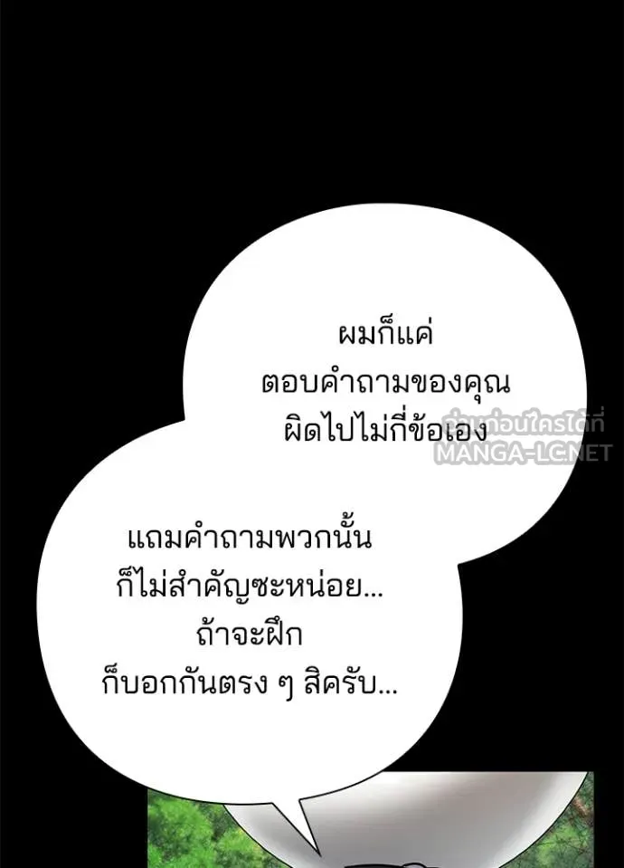 Night of the Ogre ตอนที่ 100 16