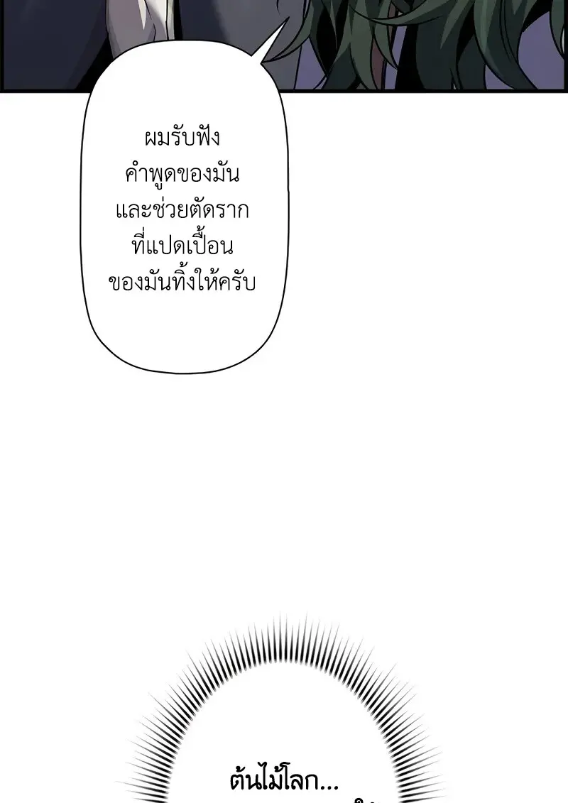 Necromancer ตอนที่ 100 18