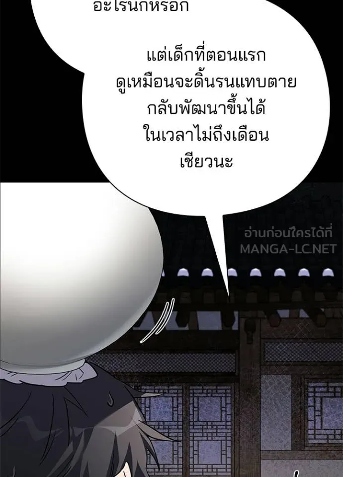 Night of the Ogre ตอนที่ 100 20