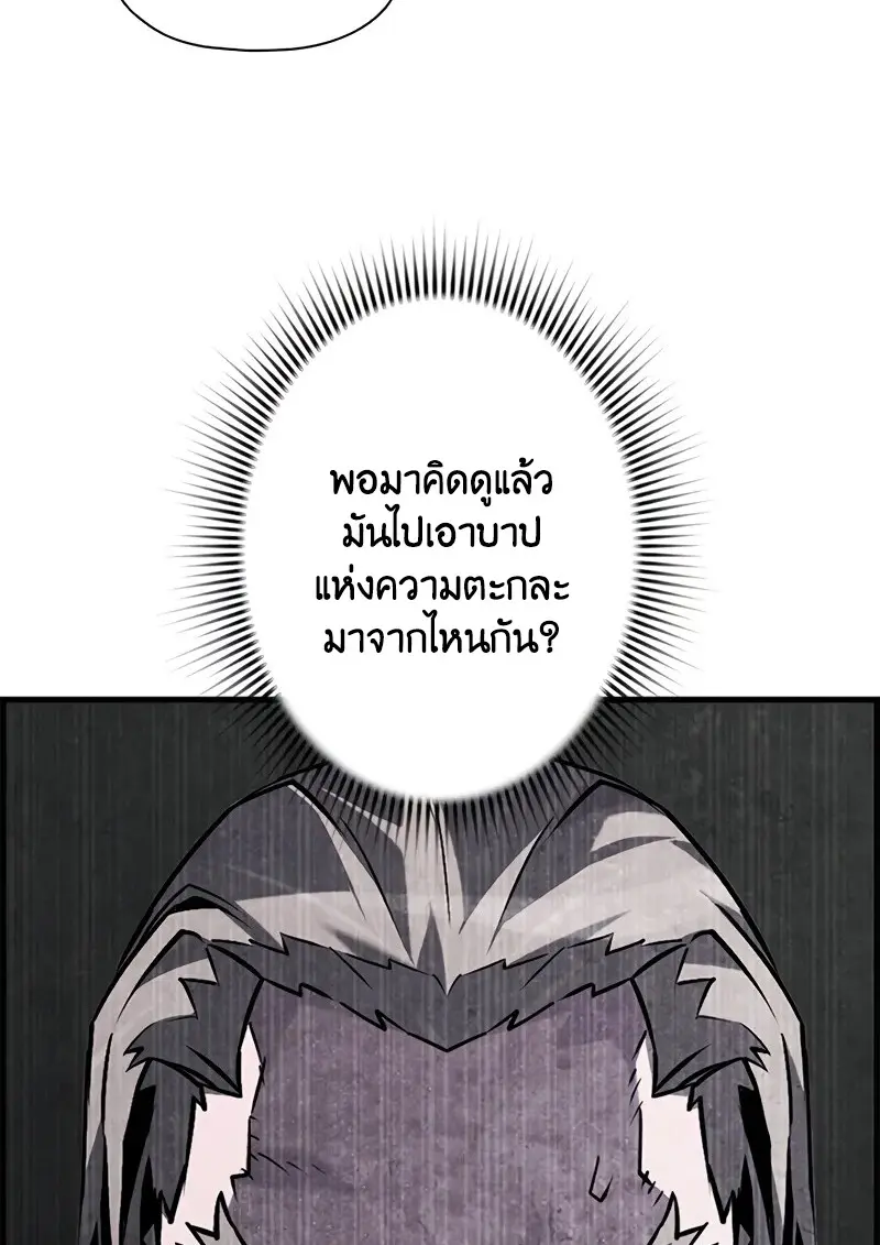 Necromancer ตอนที่ 100 38