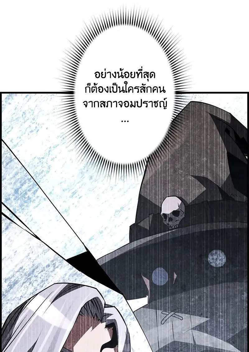 Necromancer ตอนที่ 100 41