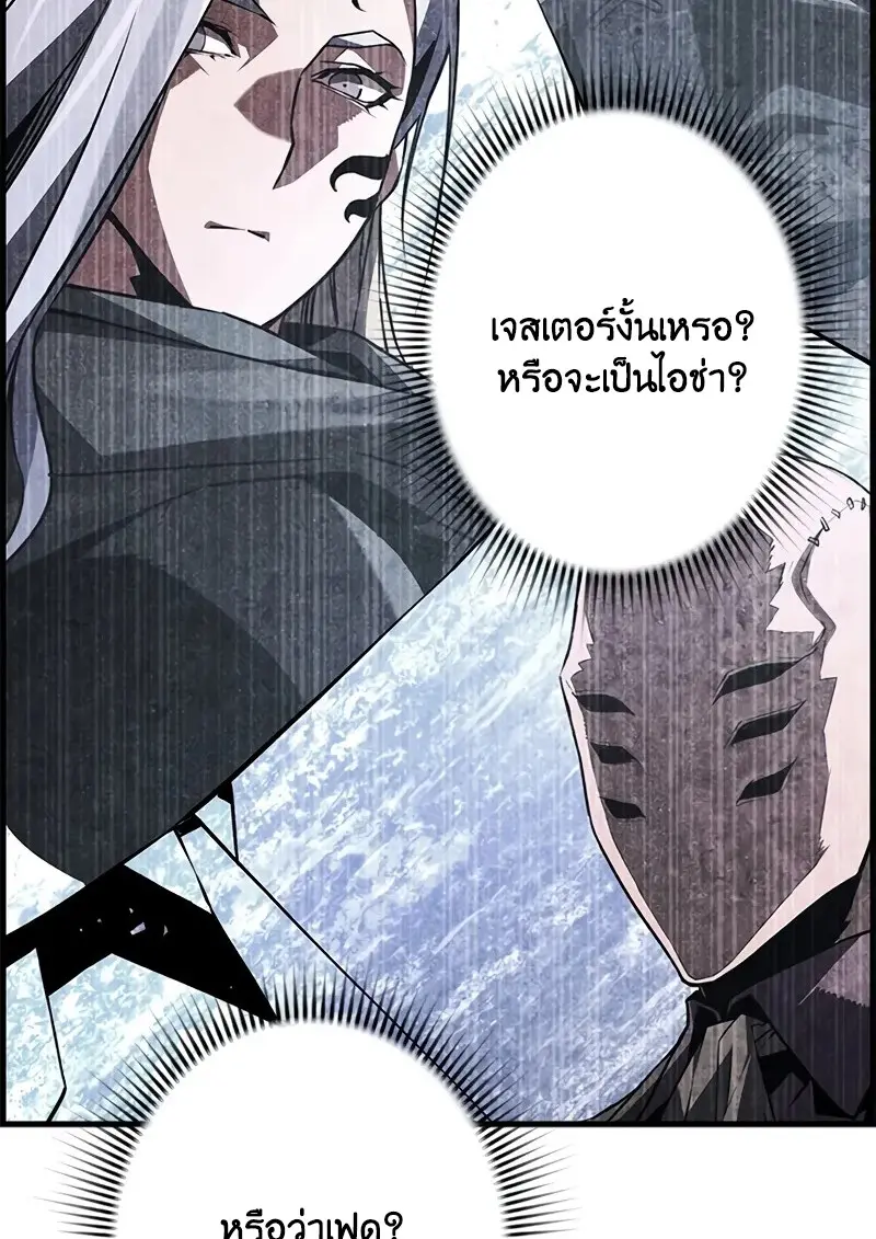 Necromancer ตอนที่ 100 42