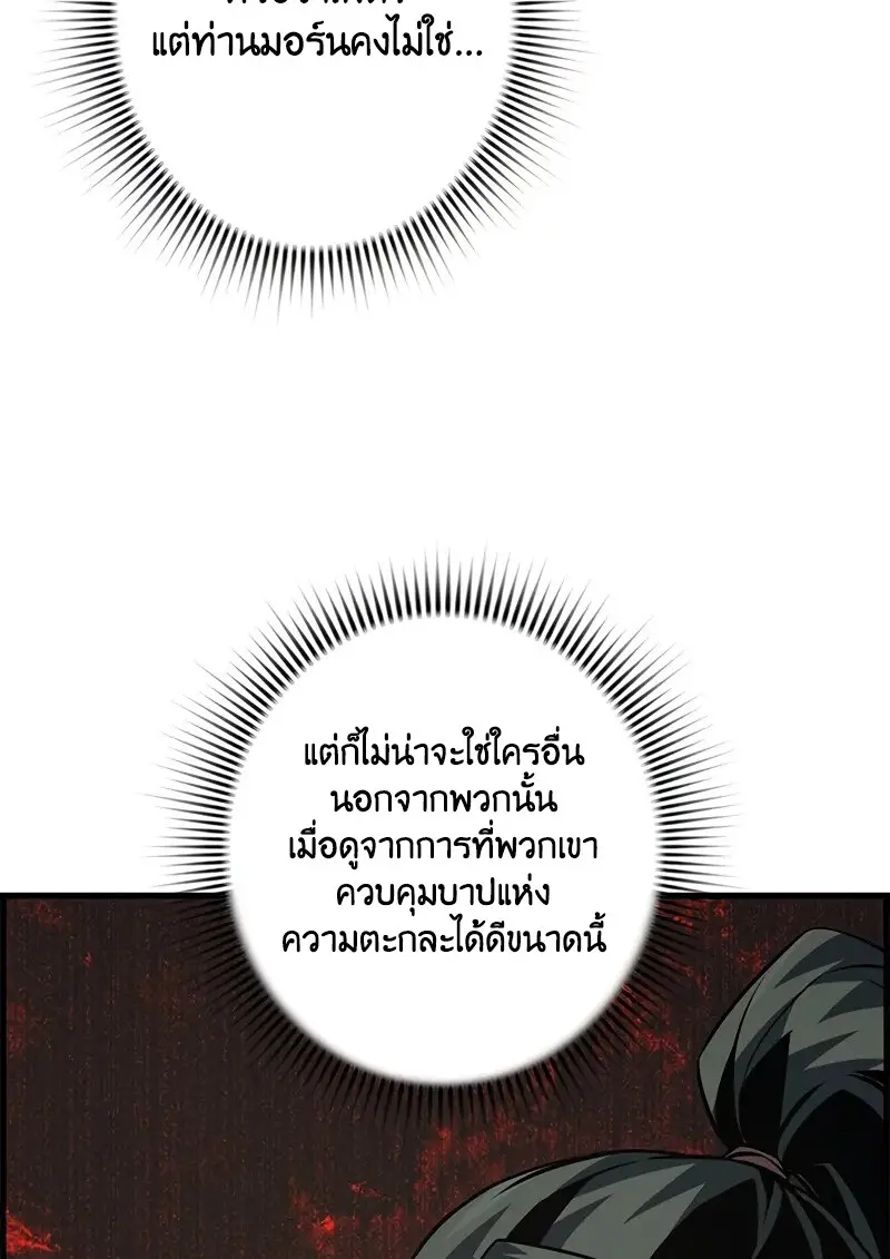 Necromancer ตอนที่ 100 43