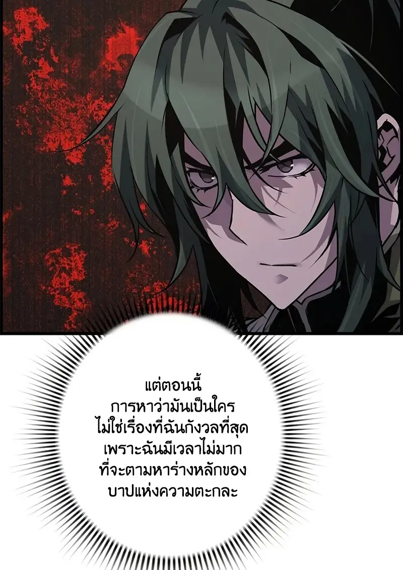 Necromancer ตอนที่ 100 44