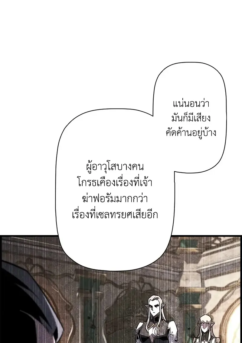 Necromancer ตอนที่ 100 51