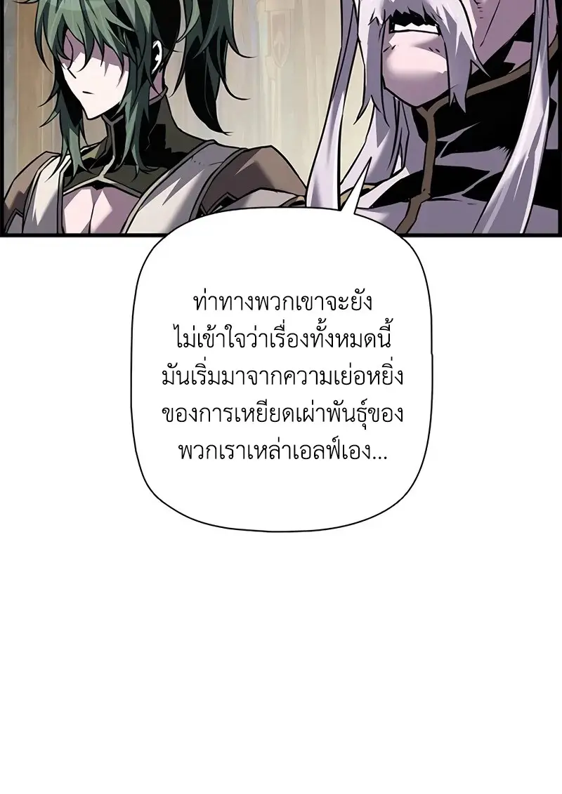 Necromancer ตอนที่ 100 53