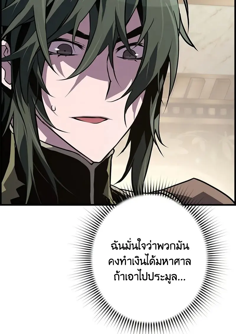 Necromancer ตอนที่ 100 66