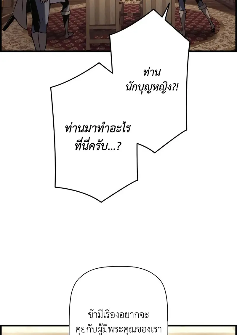 Necromancer ตอนที่ 100 75