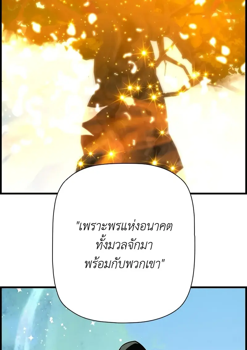 Necromancer ตอนที่ 100 84