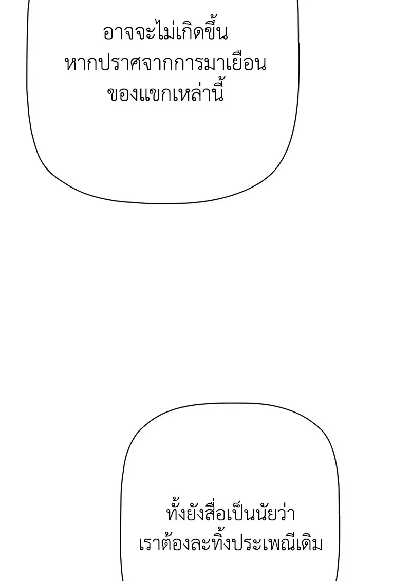 Necromancer ตอนที่ 100 89