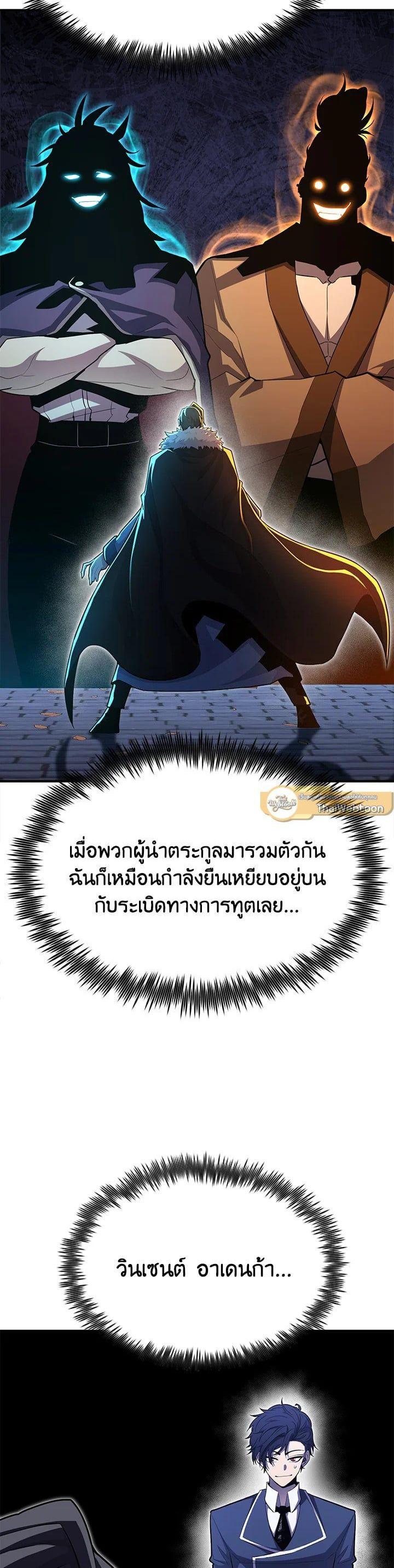 Standard of Reincarnation ตอนที่ 100 9