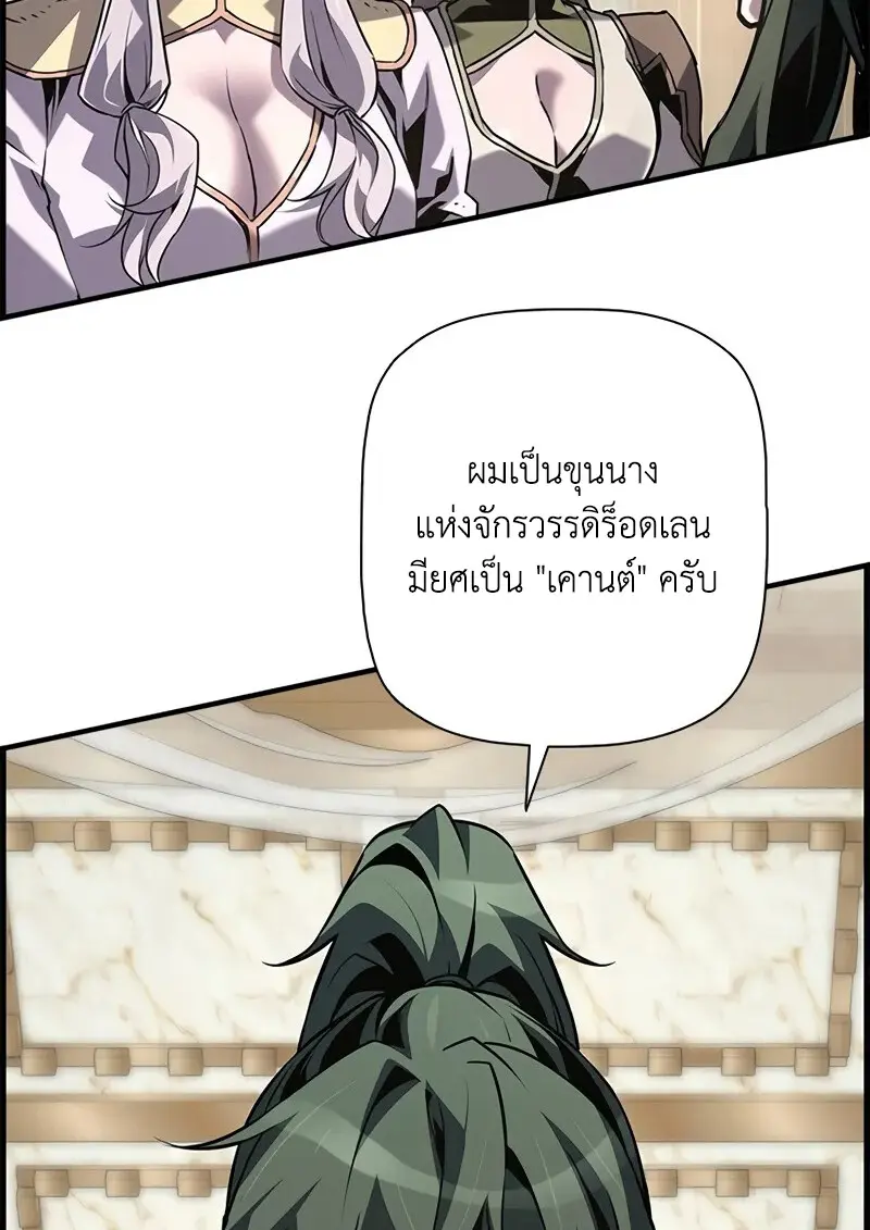 Necromancer ตอนที่ 100 96