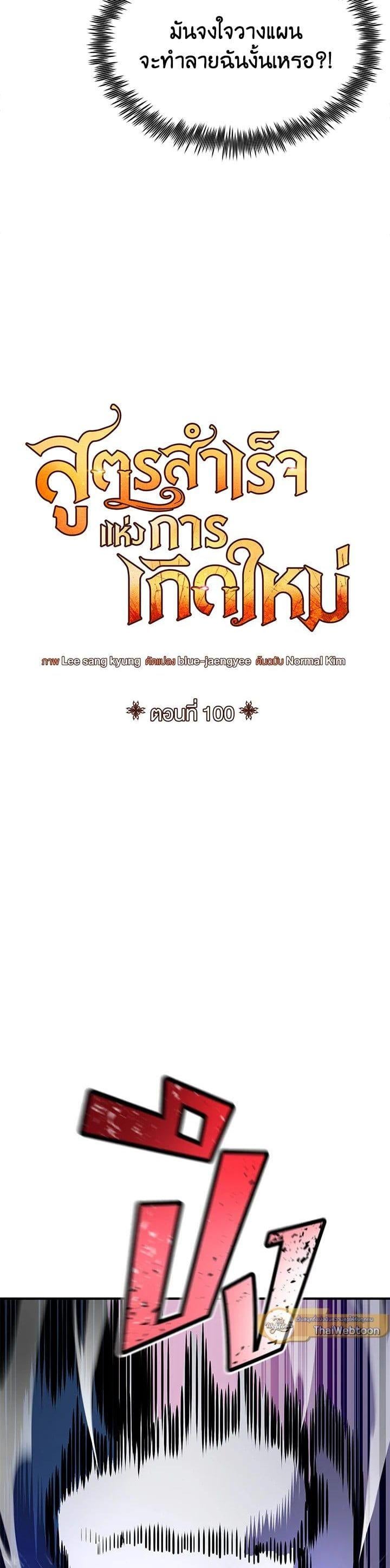 Standard of Reincarnation ตอนที่ 100 11