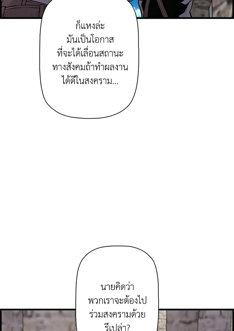 Necromancer ตอนที่ 100 122