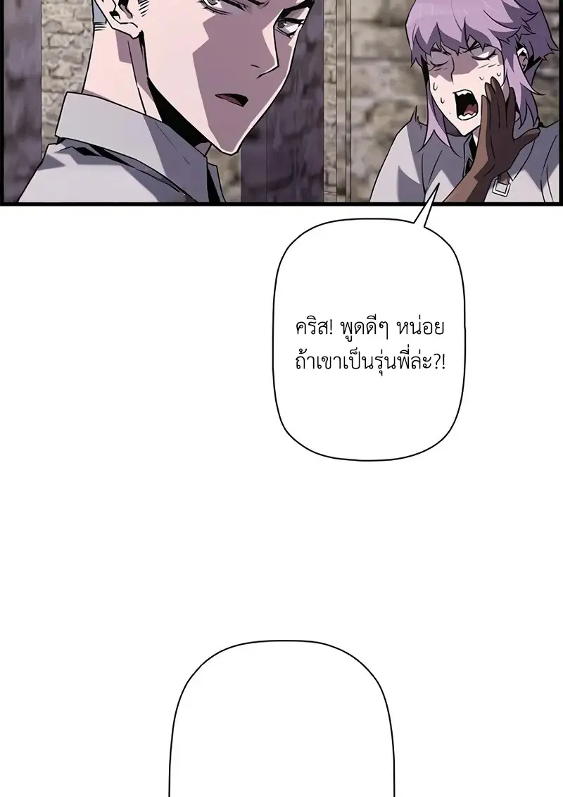 Necromancer ตอนที่ 100 128