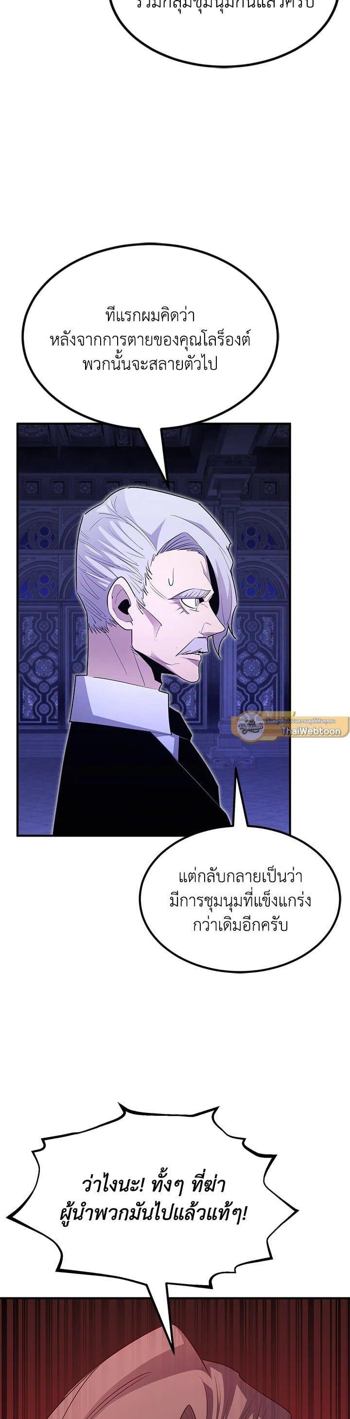 Standard of Reincarnation ตอนที่ 100 16