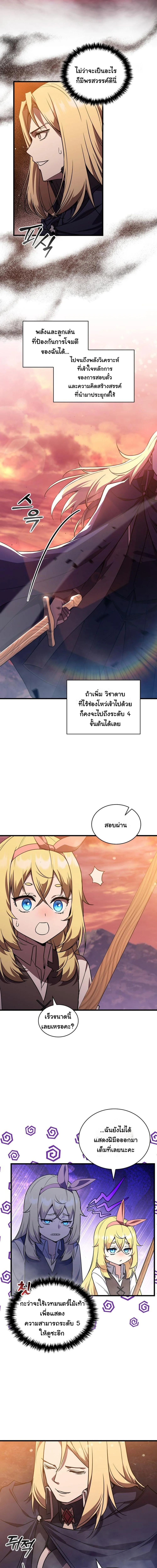 I Became the Academy Villain ตอนที่ 10 2