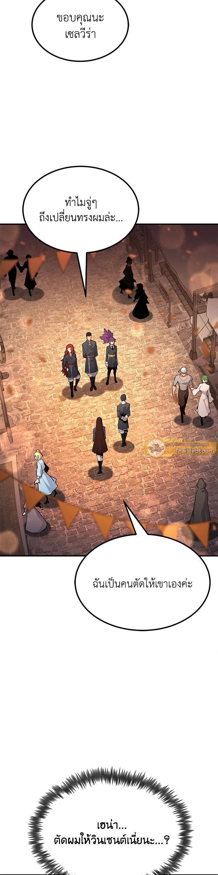 Standard of Reincarnation ตอนที่ 100 23