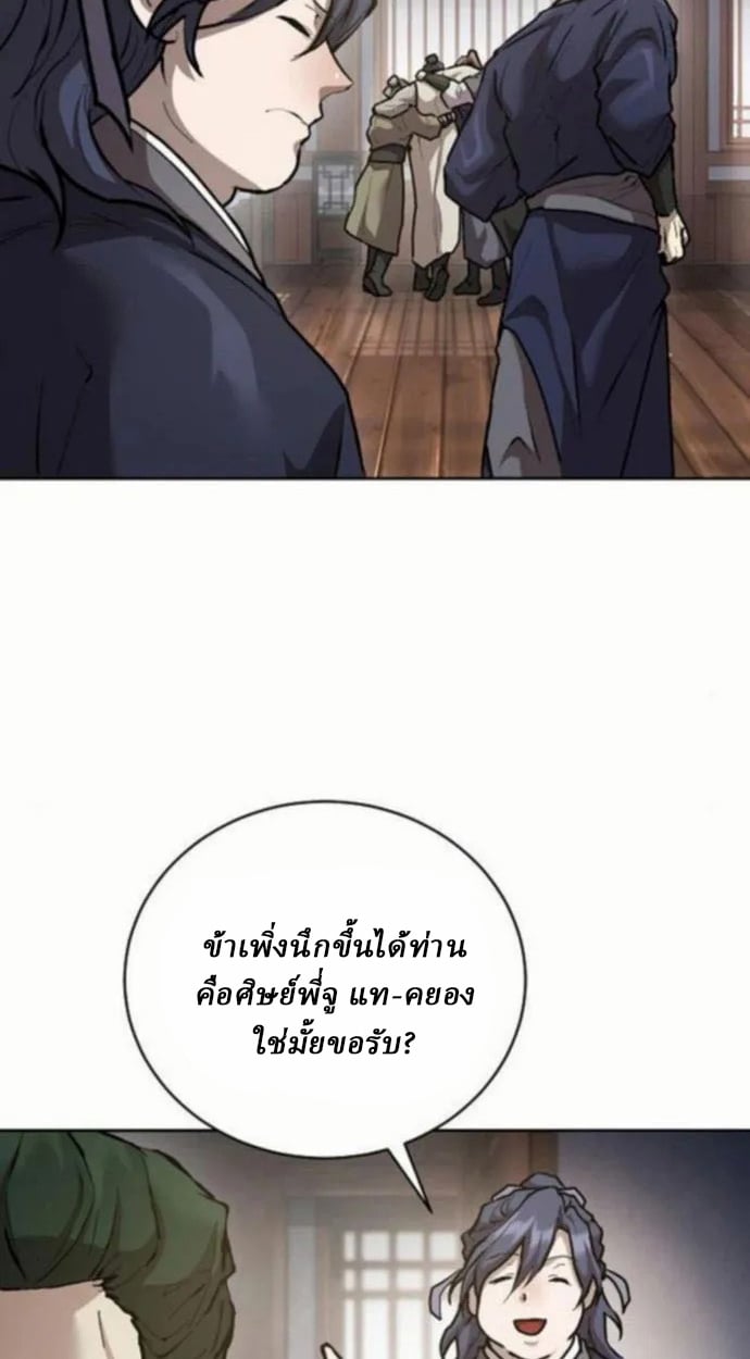 Reborn on the Demonic Cult Battlefield ตอนที่ 10 23