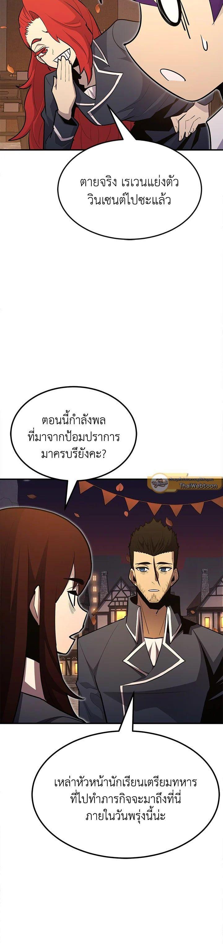 Standard of Reincarnation ตอนที่ 100 27