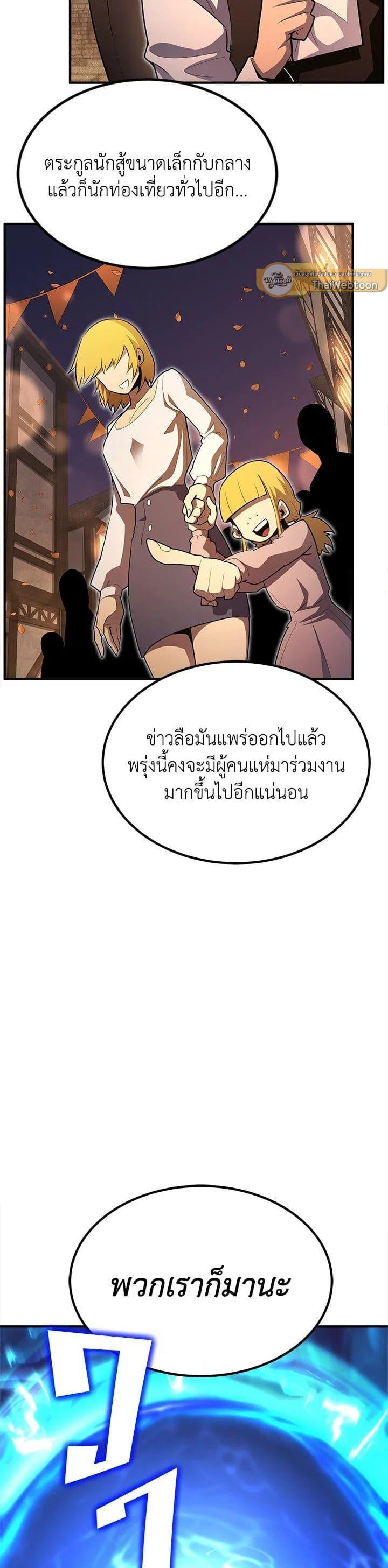 Standard of Reincarnation ตอนที่ 100 31