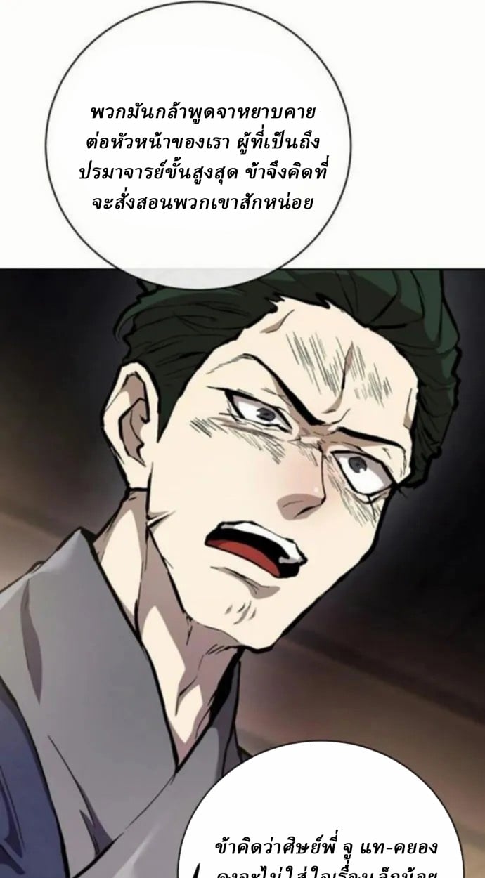 Reborn on the Demonic Cult Battlefield ตอนที่ 10 40