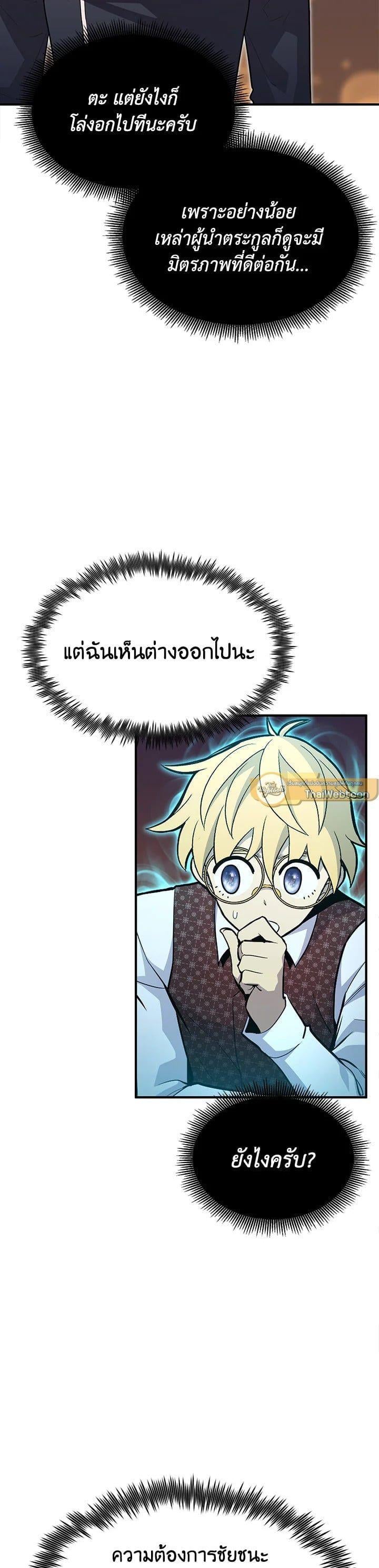 Standard of Reincarnation ตอนที่ 100 42