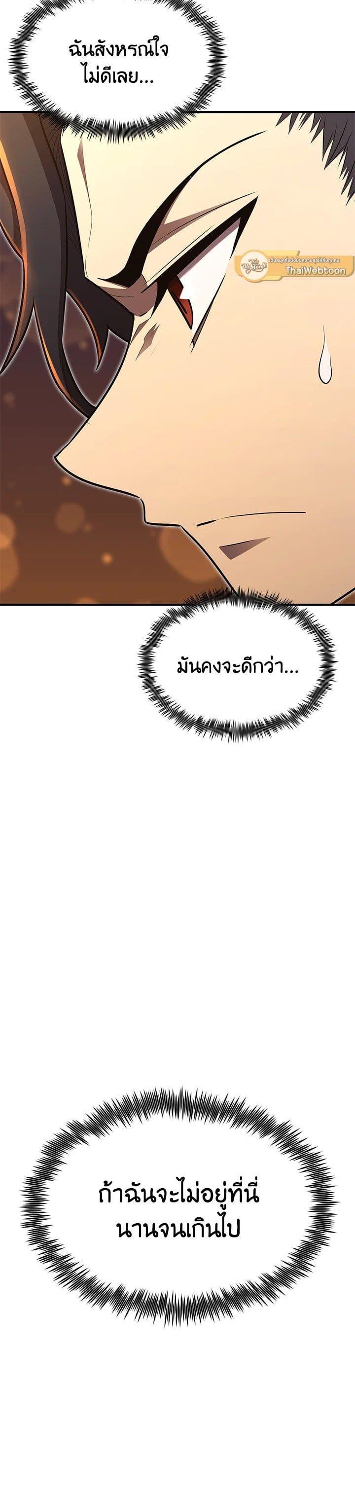 Standard of Reincarnation ตอนที่ 100 44