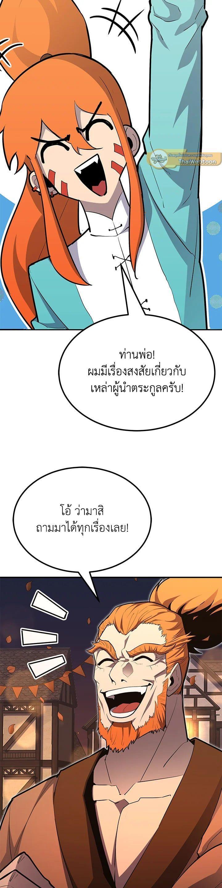 Standard of Reincarnation ตอนที่ 100 47