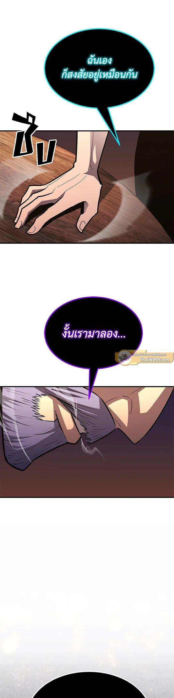 Standard of Reincarnation ตอนที่ 100 52