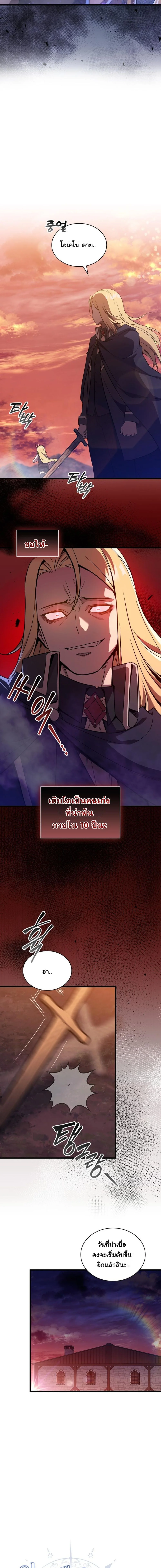 I Became the Academy Villain ตอนที่ 10 7