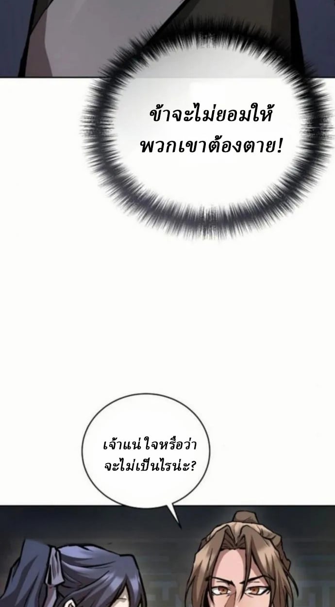 Reborn on the Demonic Cult Battlefield ตอนที่ 10 71