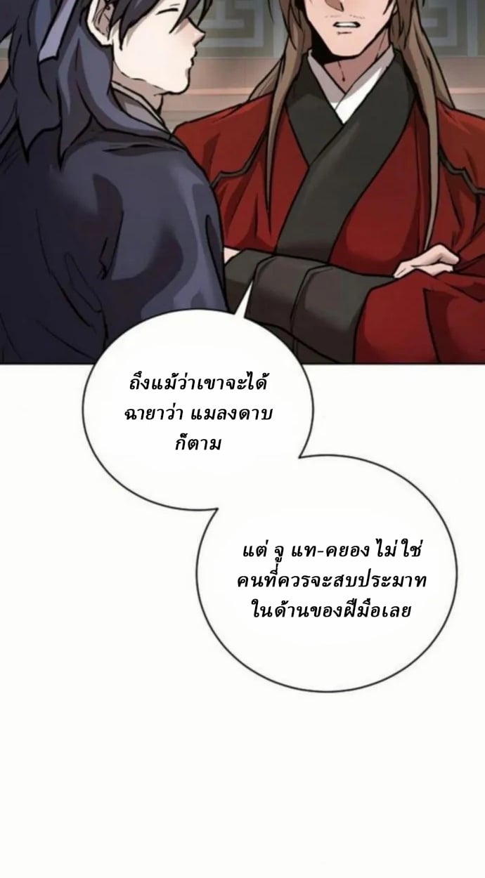 Reborn on the Demonic Cult Battlefield ตอนที่ 10 72