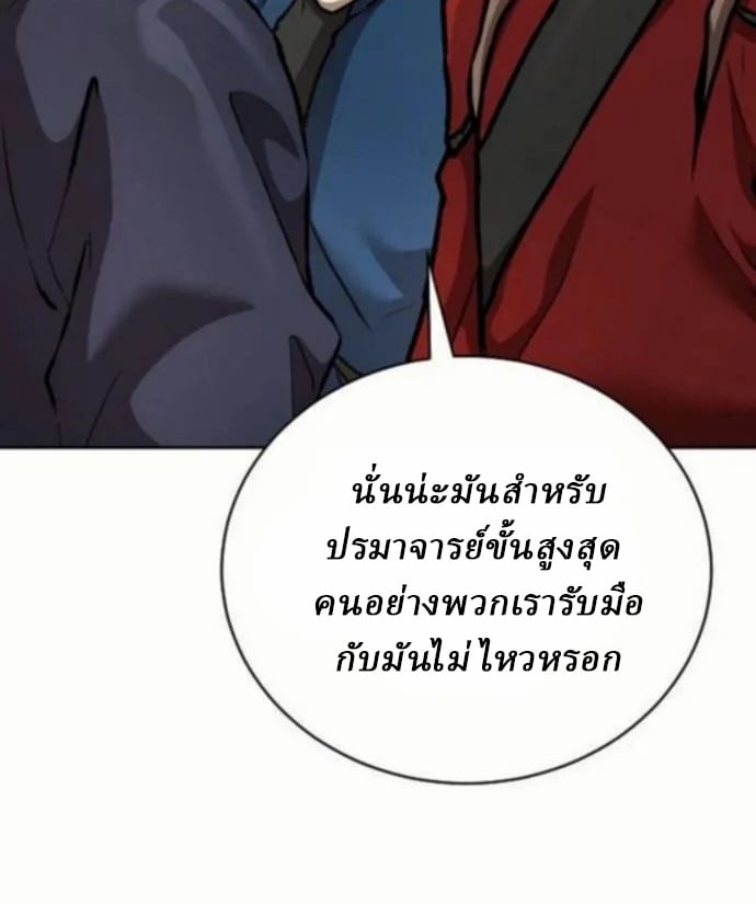 Reborn on the Demonic Cult Battlefield ตอนที่ 10 79