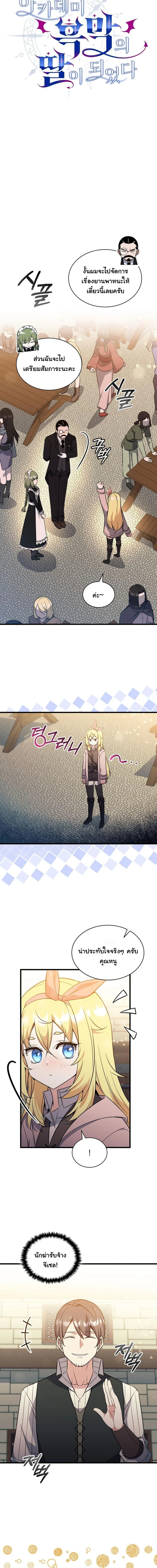 I Became the Academy Villain ตอนที่ 10 8