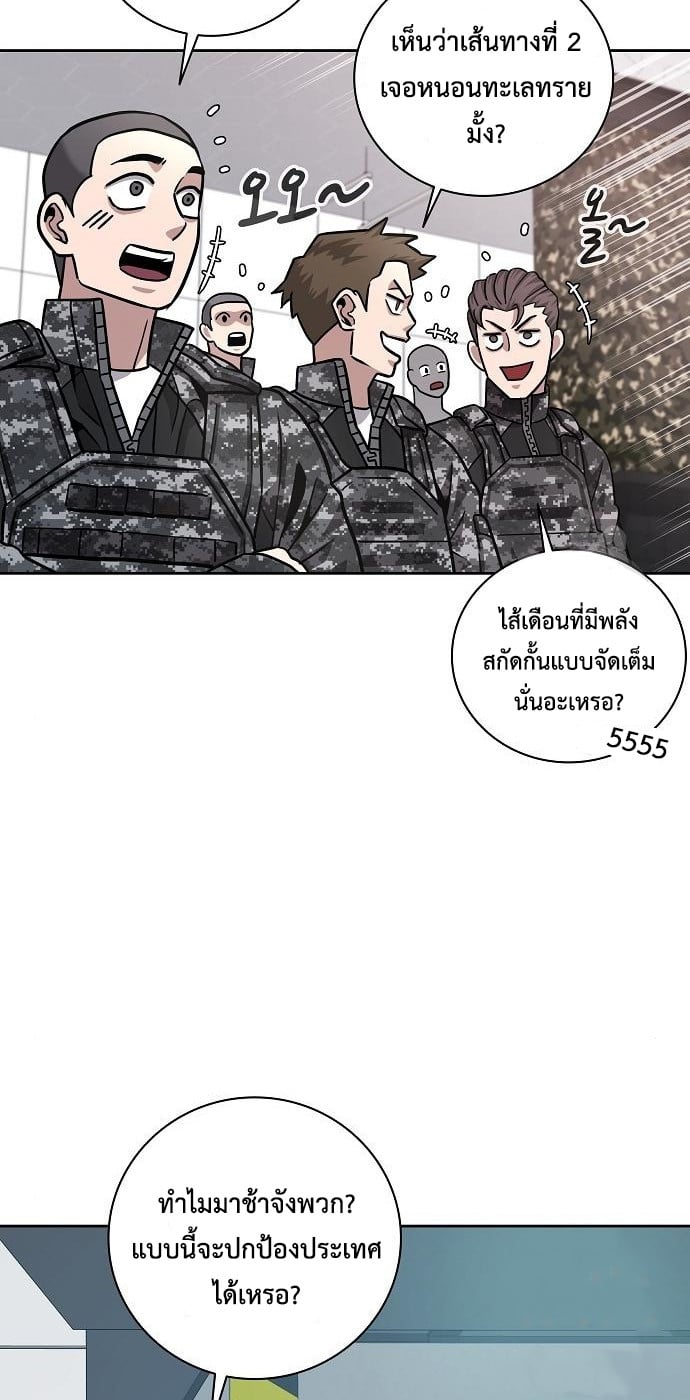 The Dark Mage ตอนที่ 10 87