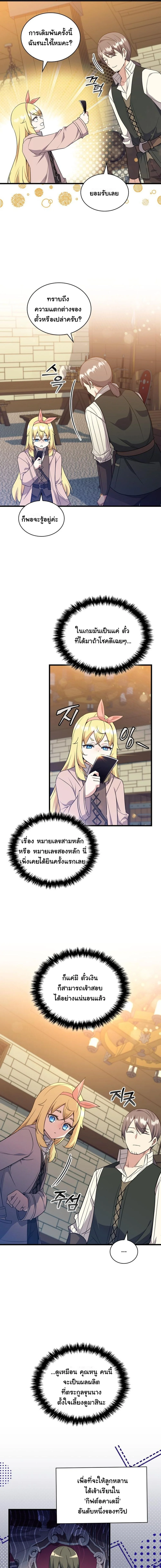 I Became the Academy Villain ตอนที่ 10 9