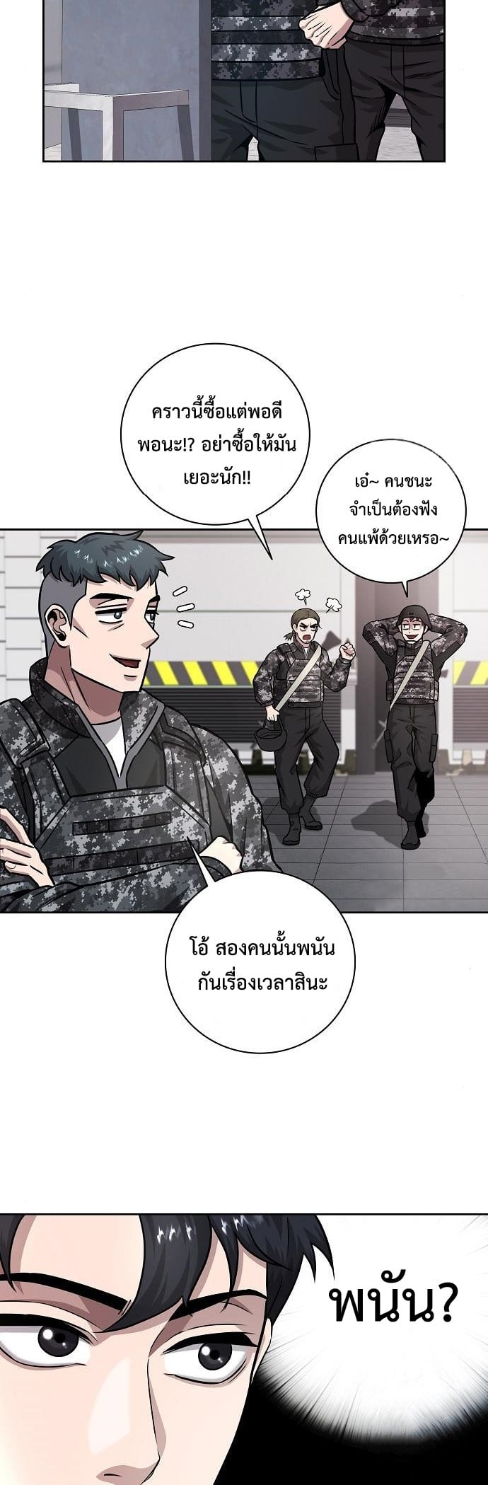 The Dark Mage ตอนที่ 10 90