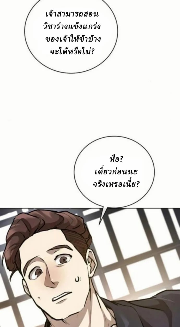 Reborn on the Demonic Cult Battlefield ตอนที่ 10 91