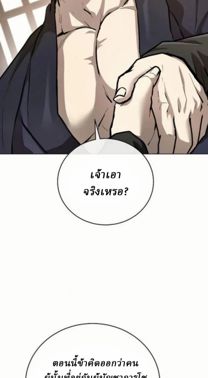 Reborn on the Demonic Cult Battlefield ตอนที่ 10 92