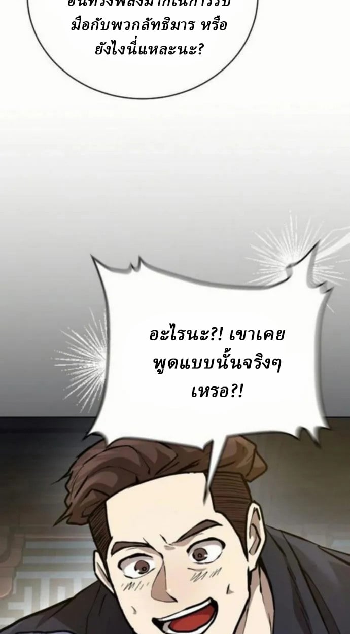 Reborn on the Demonic Cult Battlefield ตอนที่ 10 94