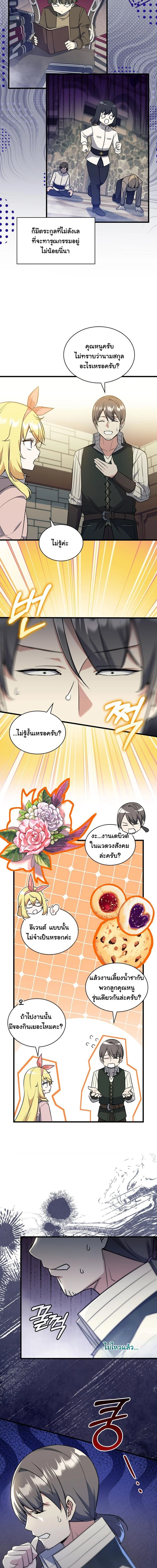 I Became the Academy Villain ตอนที่ 10 10
