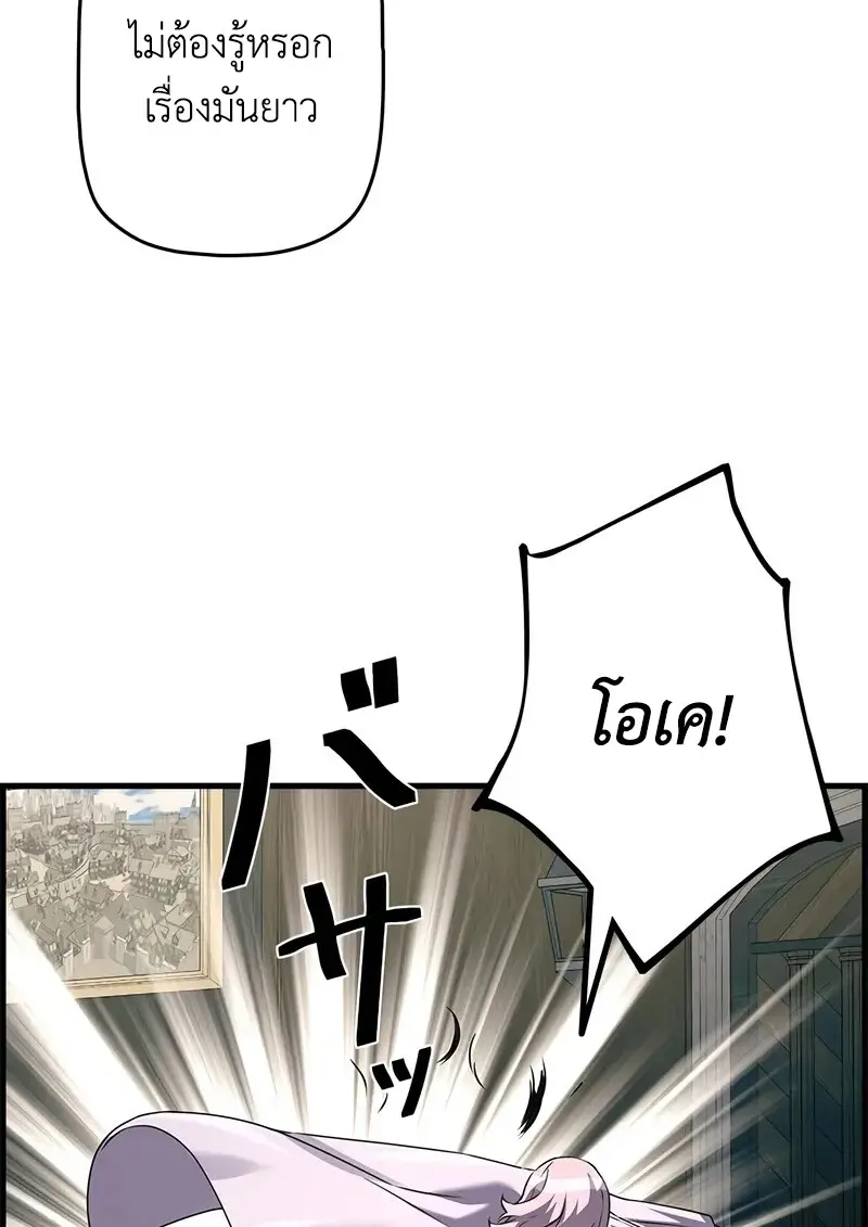 Necromancer ตอนที่ 101 8