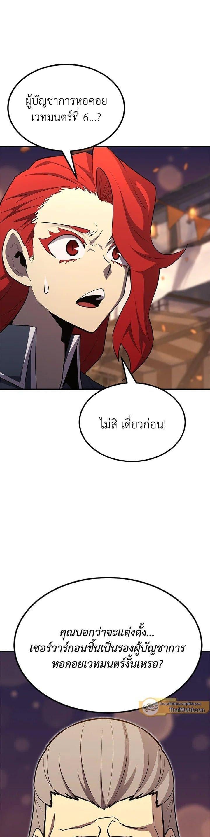 Standard of Reincarnation ตอนที่ 101 1