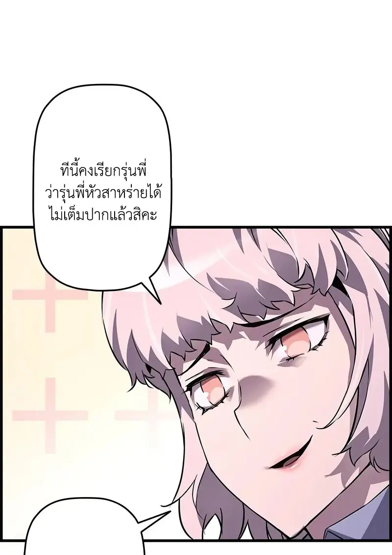 Necromancer ตอนที่ 101 11