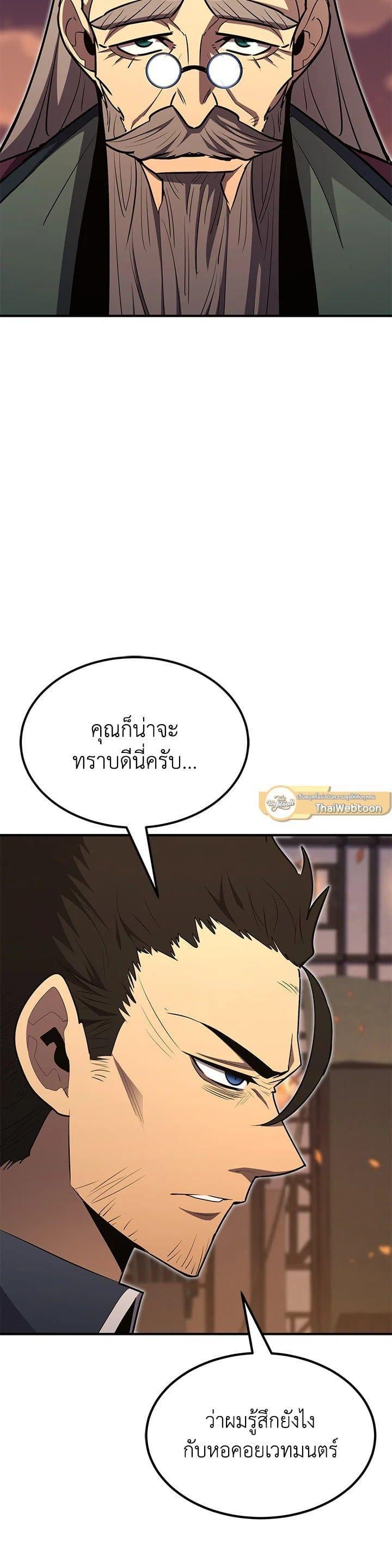 Standard of Reincarnation ตอนที่ 101 2