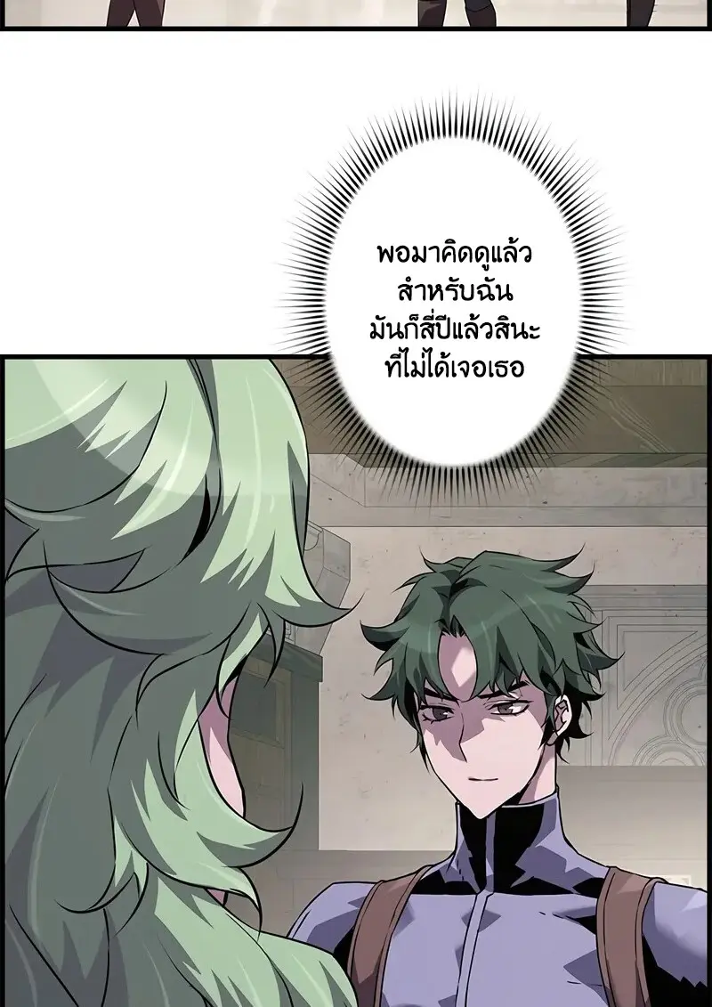 Necromancer ตอนที่ 101 22