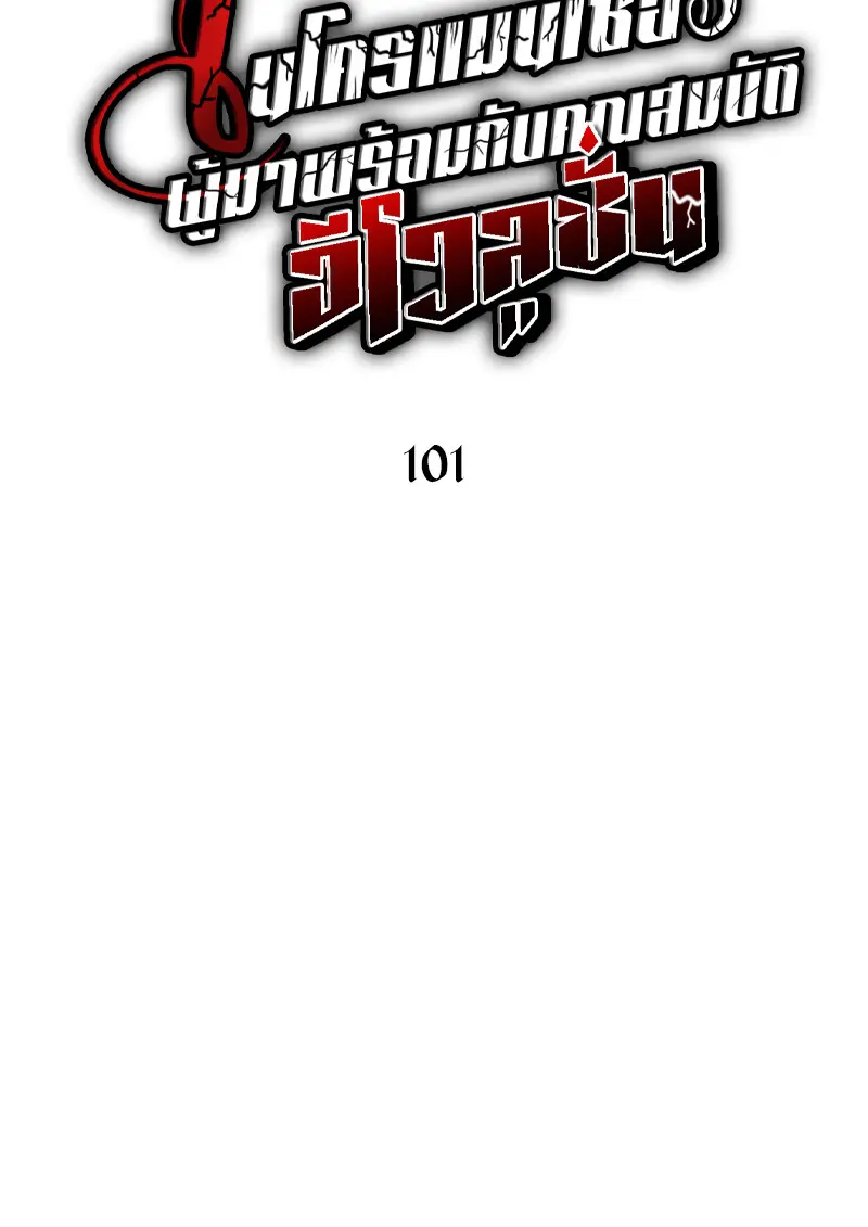 Necromancer ตอนที่ 101 34