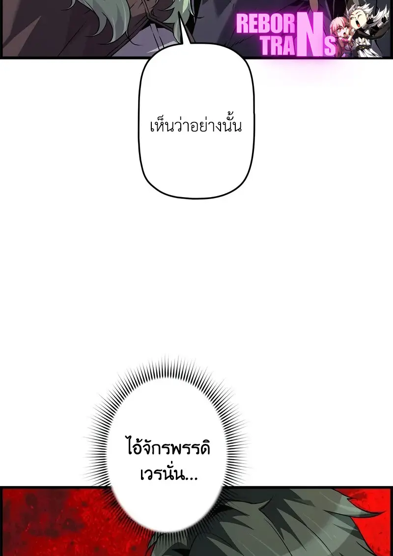 Necromancer ตอนที่ 101 37